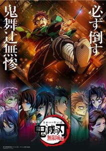 Demon Slayer Kimetsu no Yaiba Infinity Castle Movie 1